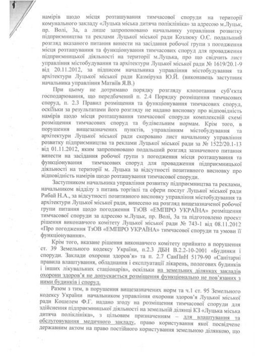 Прокуратура Луцька проти дитячого кафе і вимагає покарати головного архітектора. ДОКУМЕНТ